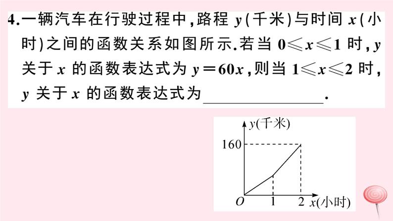 2019秋八年级数学上册第12章一次函数12-2一次函数第5课时一次函数的应用——分段函数习题课件（新版）沪科版06