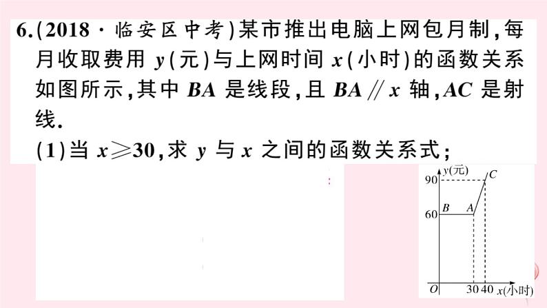 2019秋八年级数学上册第12章一次函数12-2一次函数第5课时一次函数的应用——分段函数习题课件（新版）沪科版08