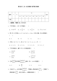 人教版七年级下册8.1 二元一次方程组优秀练习题