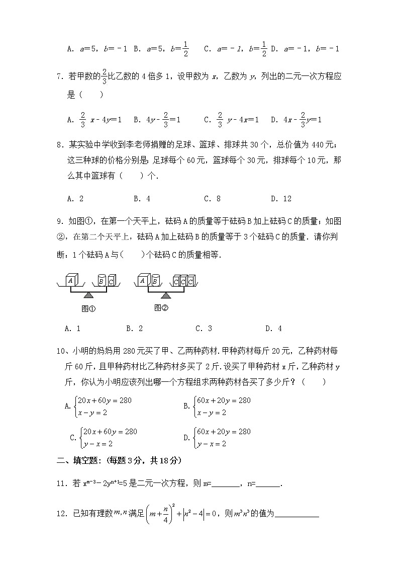 第八章《二元一次方程组》-人教版七年级数学下册章节检测6第2页