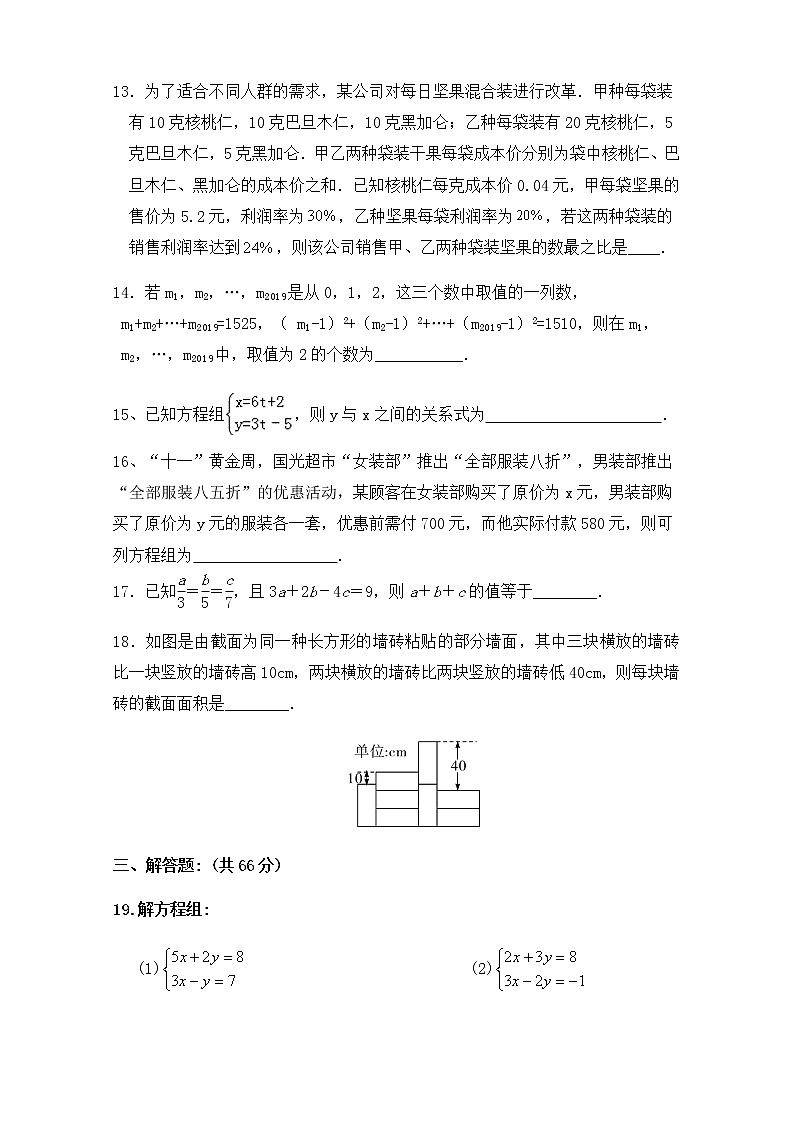 第八章《二元一次方程组》-人教版七年级数学下册章节检测6第3页