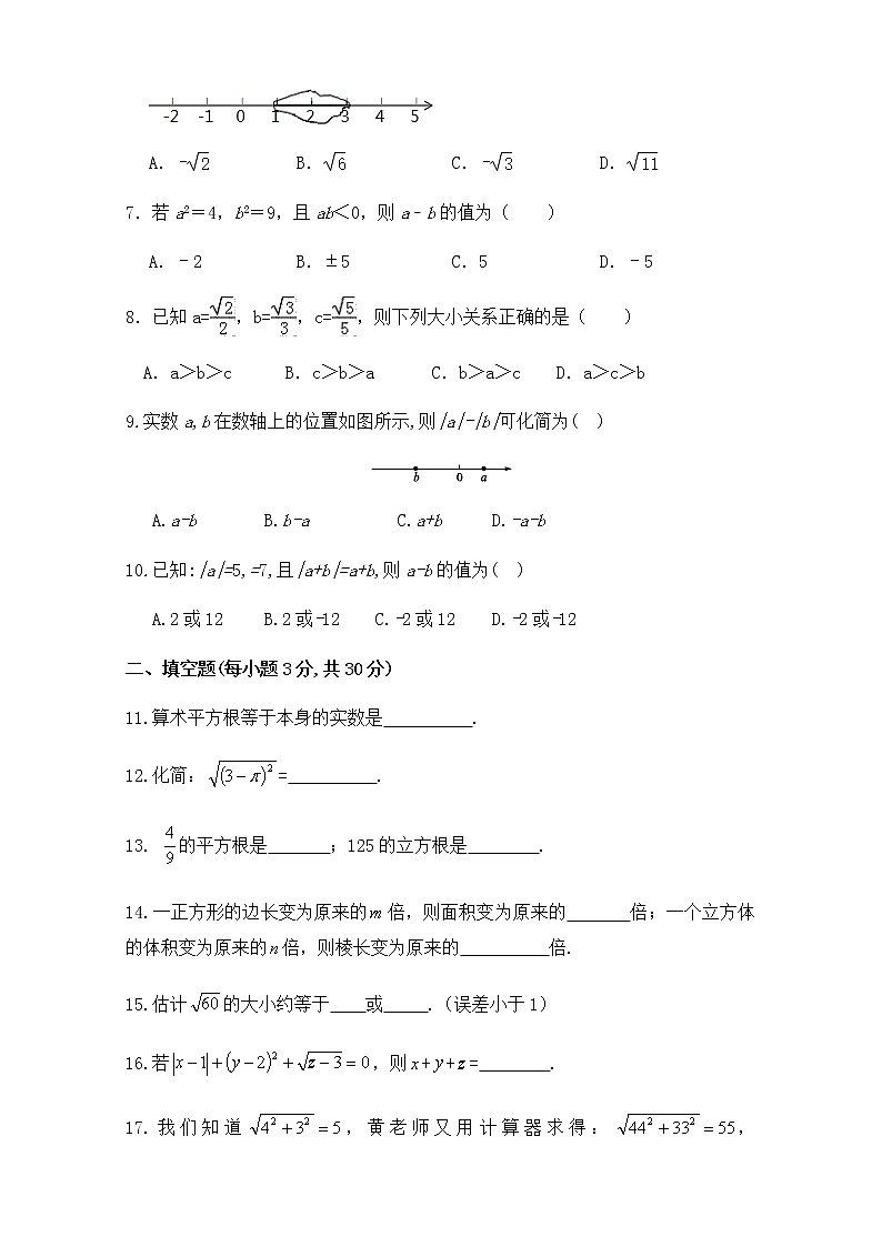 第六章《实数》-人教版七年级数学下册章节检测602