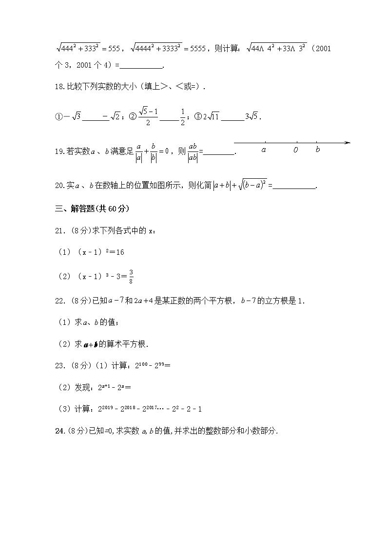 第六章《实数》-人教版七年级数学下册章节检测603