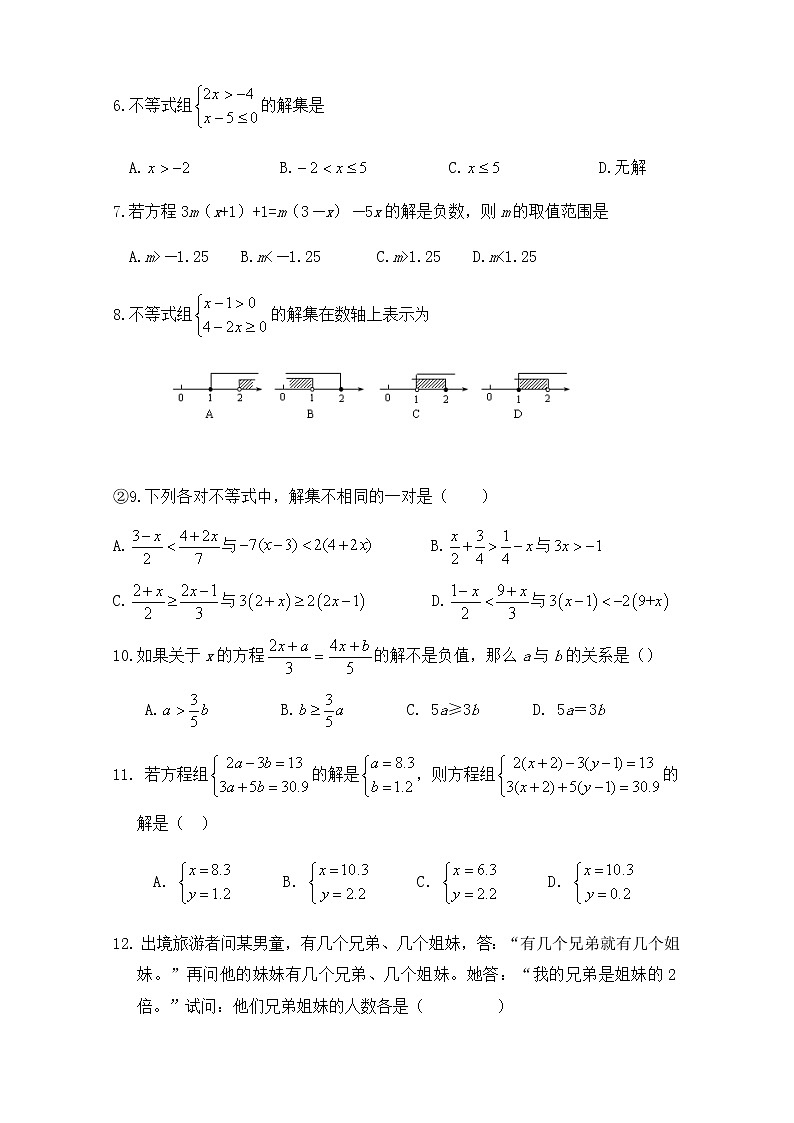 第九章《不等式与不等式组》-人教版七年级数学下册章节检测6第2页