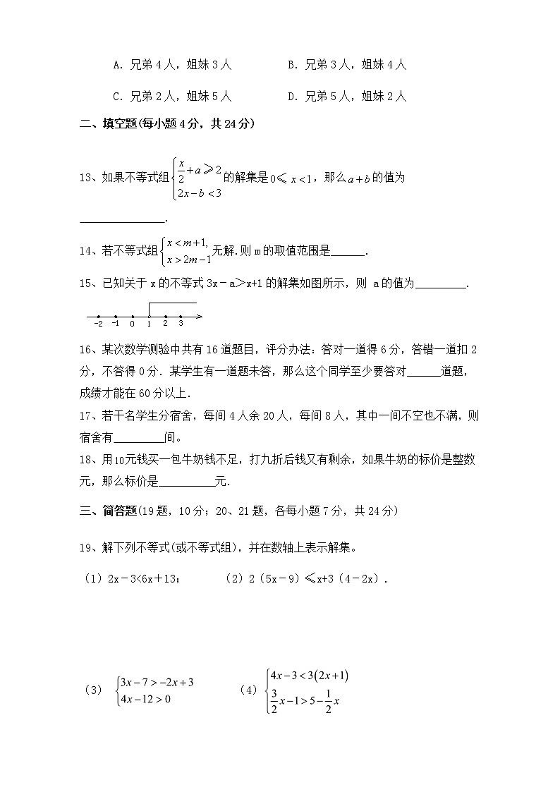第九章《不等式与不等式组》-人教版七年级数学下册章节检测6第3页