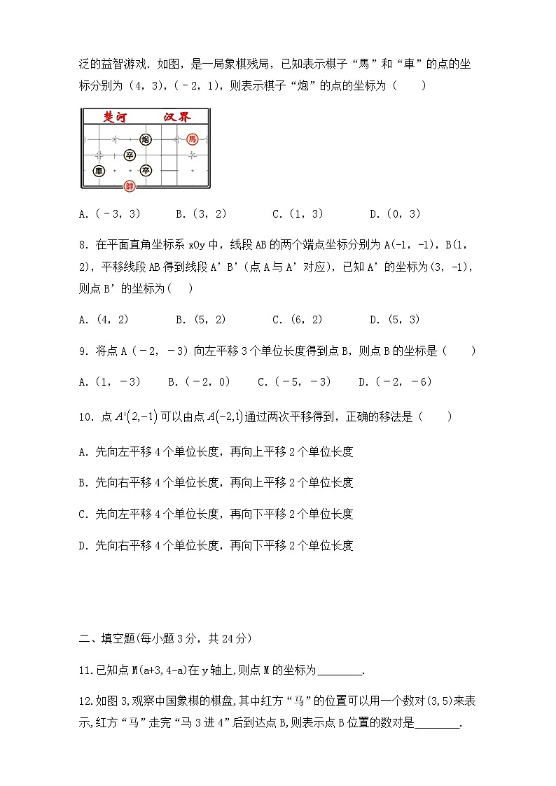 第七章《平面直角坐标系》-人教版七年级数学下册章节检测602