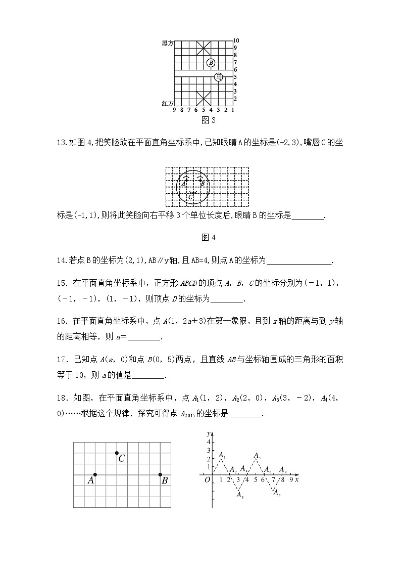第七章《平面直角坐标系》-人教版七年级数学下册章节检测603