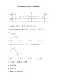 初中数学人教版七年级下册第五章 相交线与平行线综合与测试精品课后测评