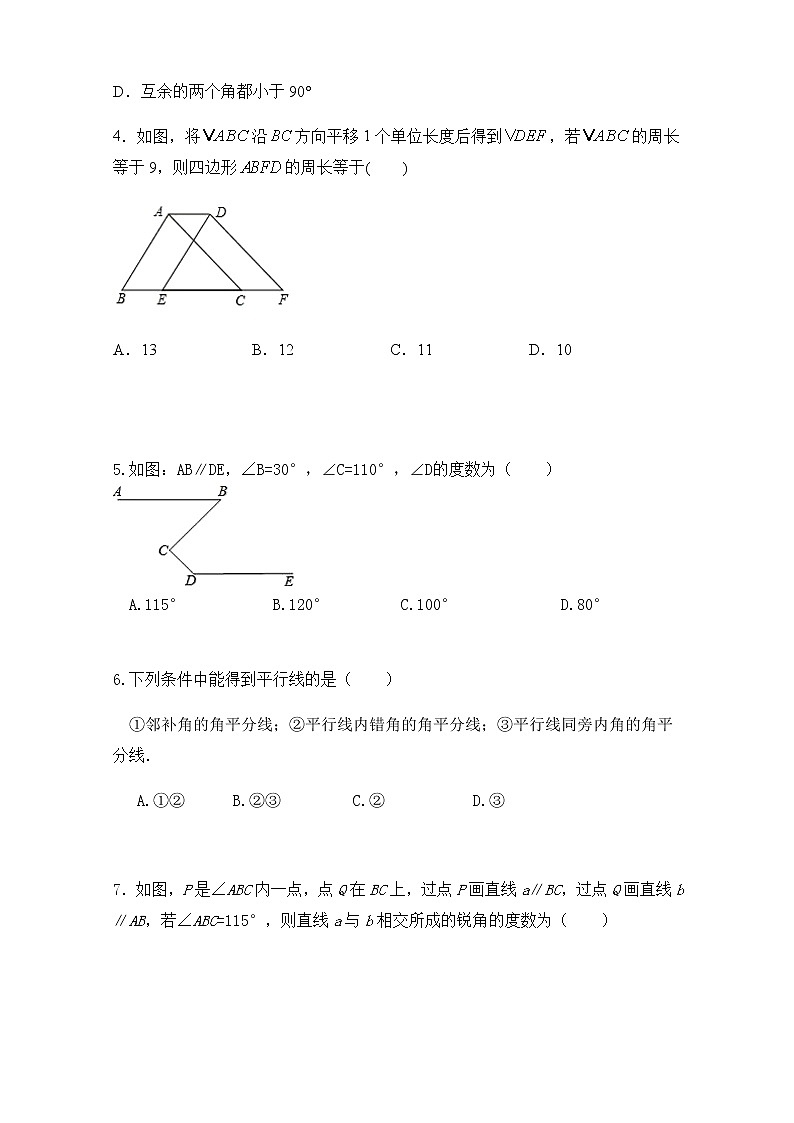 第五章《相交线与平行线》-人教版七年级数学下册章节检测6第2页