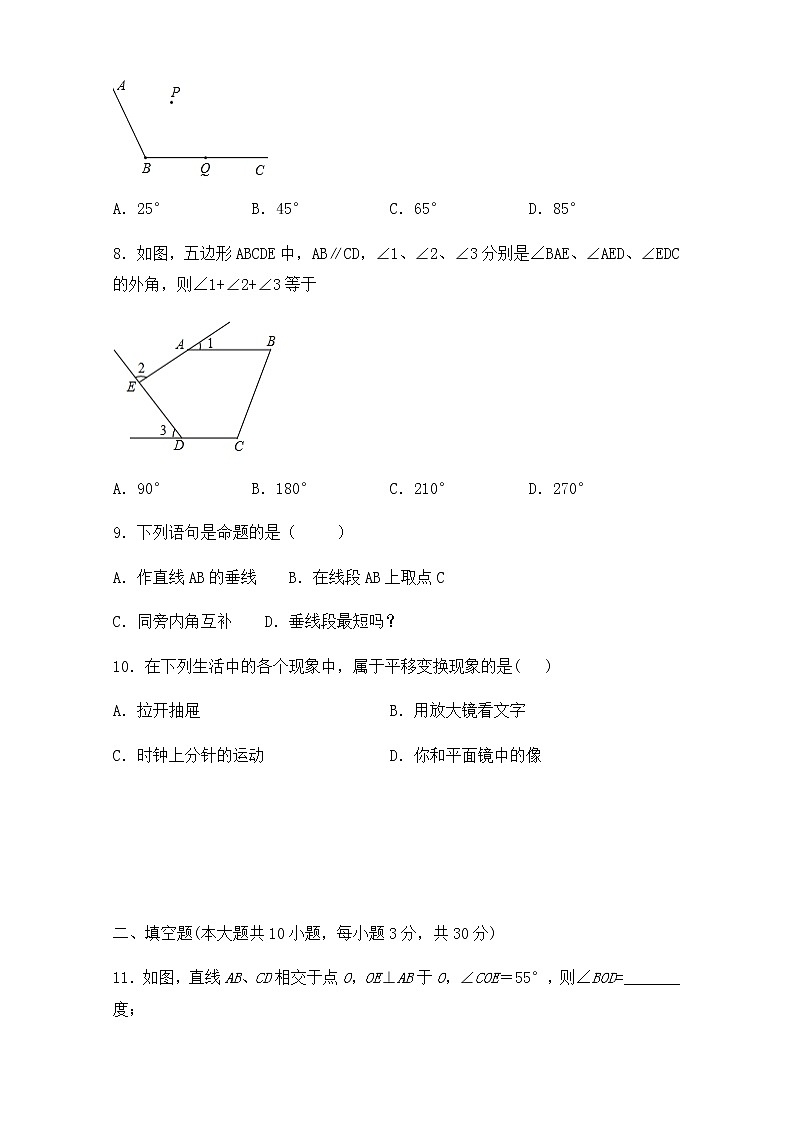 第五章《相交线与平行线》-人教版七年级数学下册章节检测6第3页