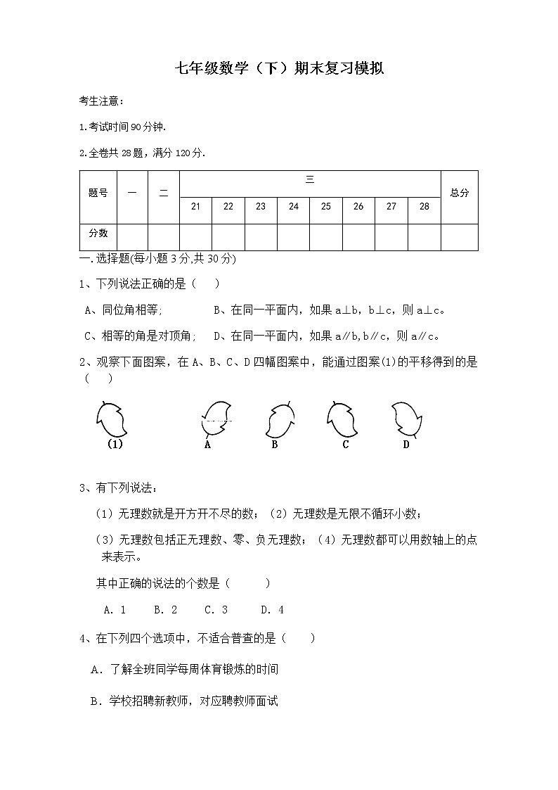 期末综合复习-人教版七年级数学下册检测201