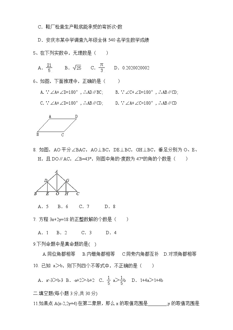 期末综合复习-人教版七年级数学下册检测202