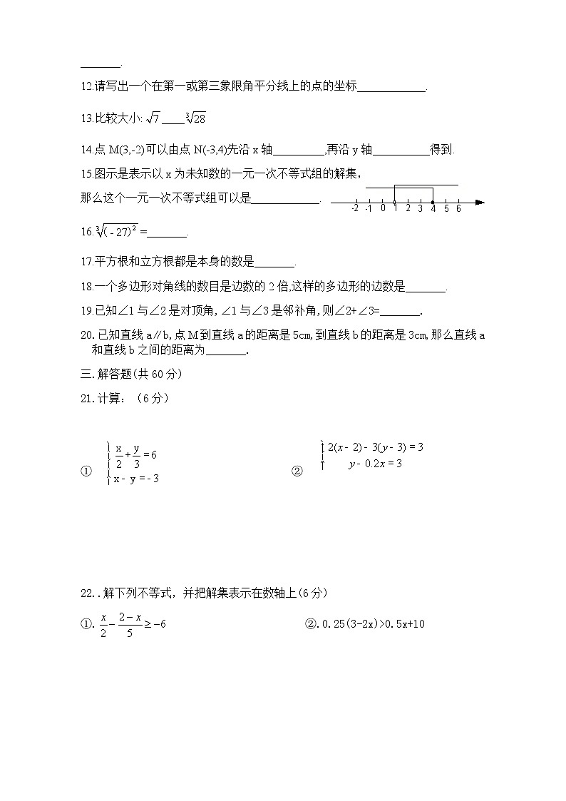 期末综合复习-人教版七年级数学下册检测203