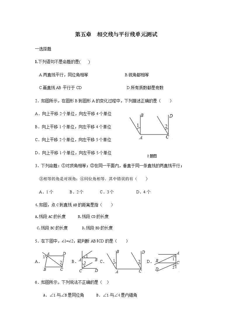 第五章相交线和平行线-人教版七年级数学下册单元测试7第1页
