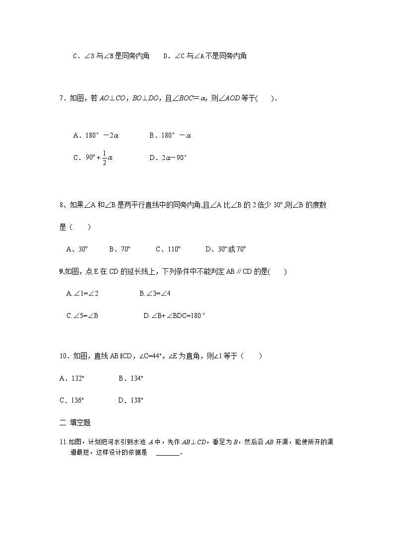 第五章相交线和平行线-人教版七年级数学下册单元测试7第2页