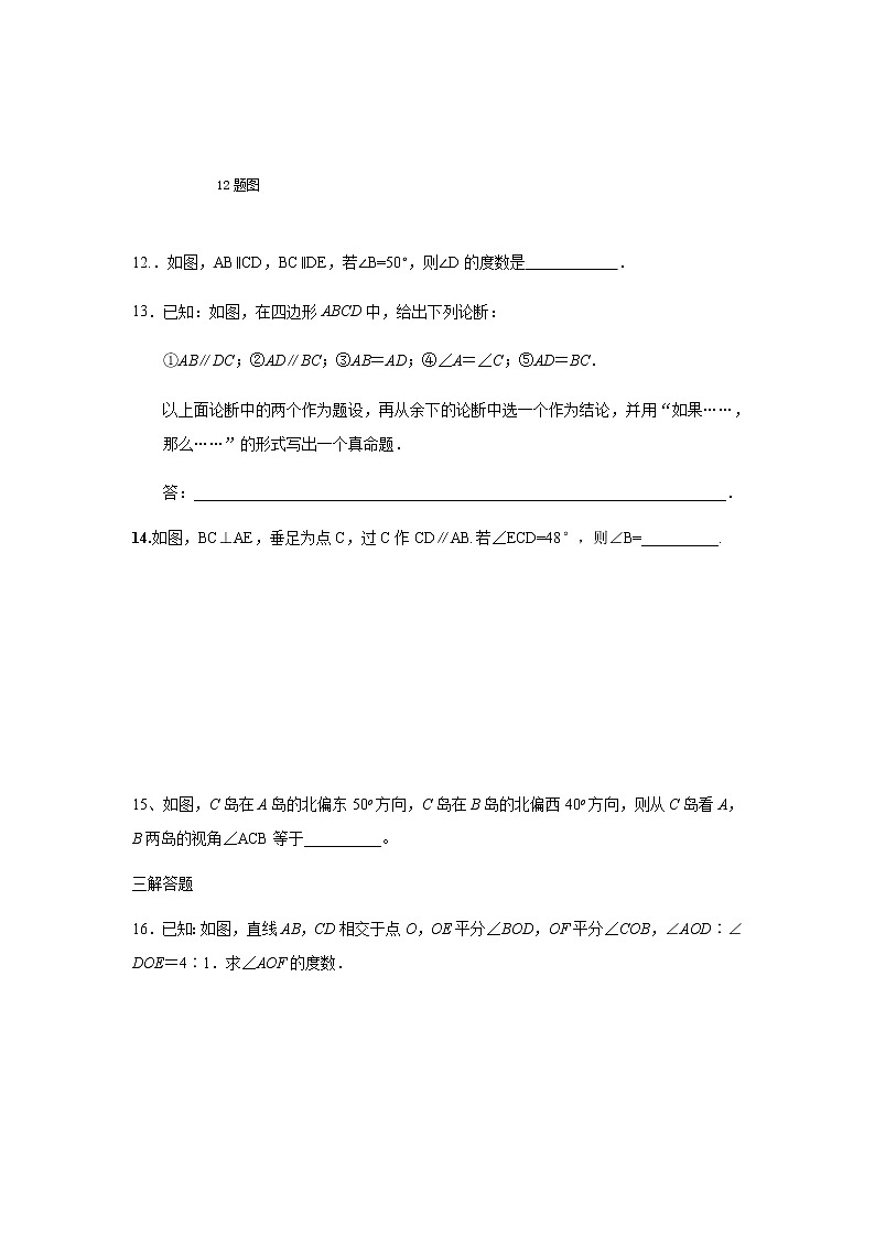 第五章相交线和平行线-人教版七年级数学下册单元测试7第3页