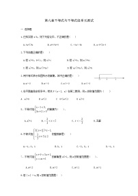 初中数学人教版七年级下册第九章 不等式与不等式组综合与测试精品单元测试课后作业题