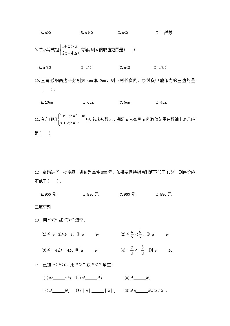 第九章不等式与不等式组-人教版七年级数学下册单元测试702