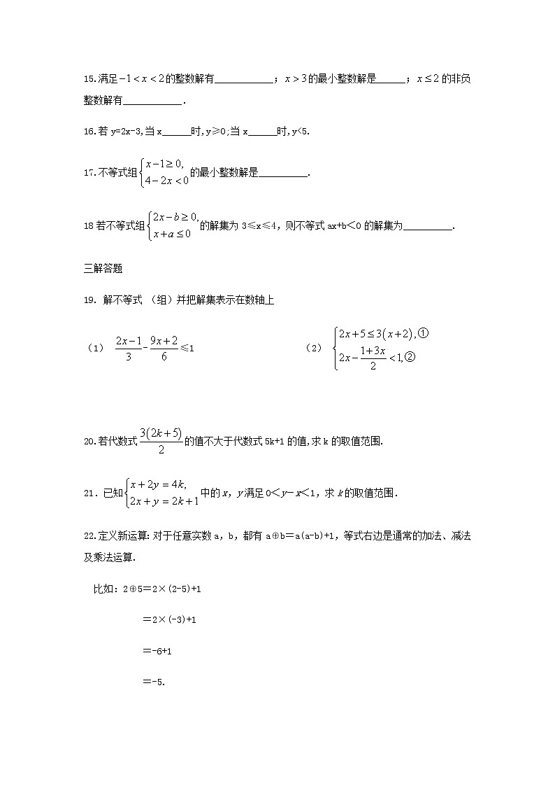 第九章不等式与不等式组-人教版七年级数学下册单元测试703
