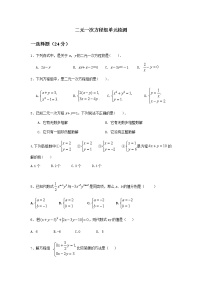 人教版七年级下册8.1 二元一次方程组优秀单元测试课后复习题