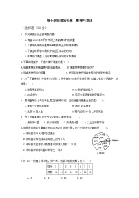 初中数学人教版七年级下册第十章 数据的收集、整理与描述综合与测试精品单元测试巩固练习