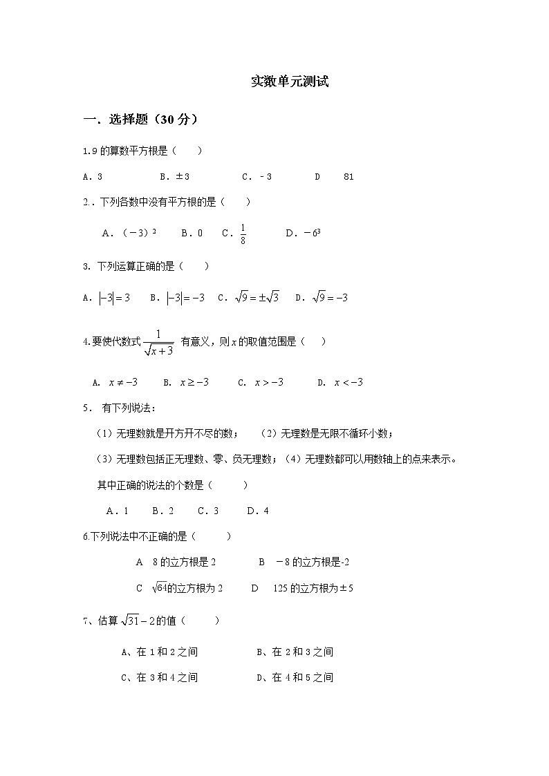 第六章实数-人教版七年级数学下册单元测试701