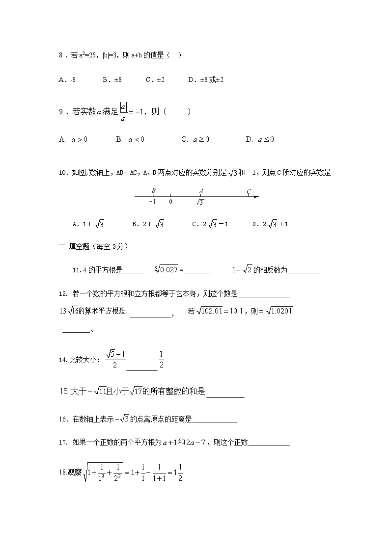 第六章实数-人教版七年级数学下册单元测试702