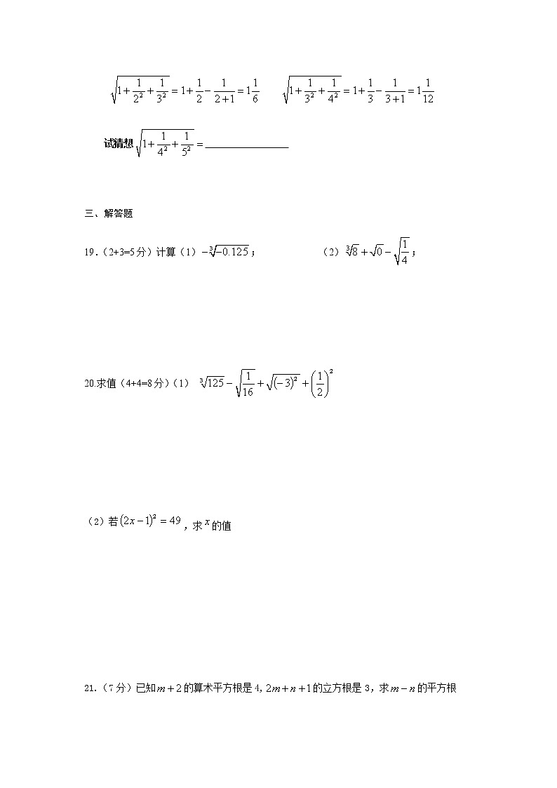 第六章实数-人教版七年级数学下册单元测试703