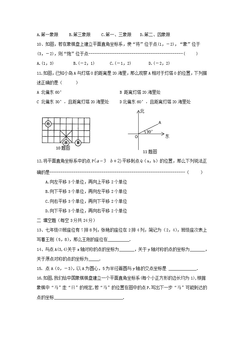 第七章平面直角坐标系-人教版七年级数学下册单元测试702
