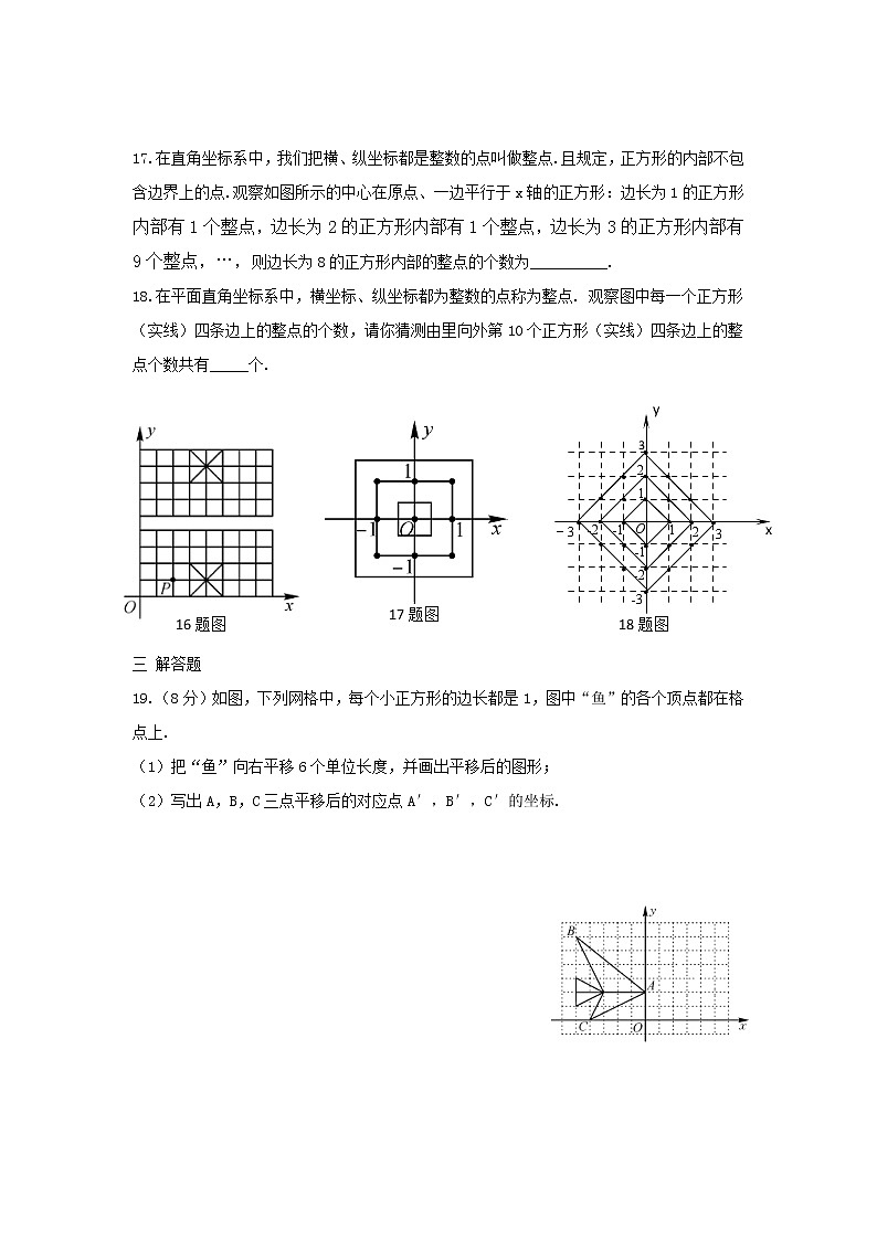 第七章平面直角坐标系-人教版七年级数学下册单元测试703