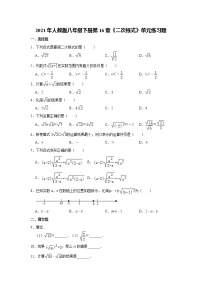 数学第十六章 二次根式综合与测试精品综合训练题