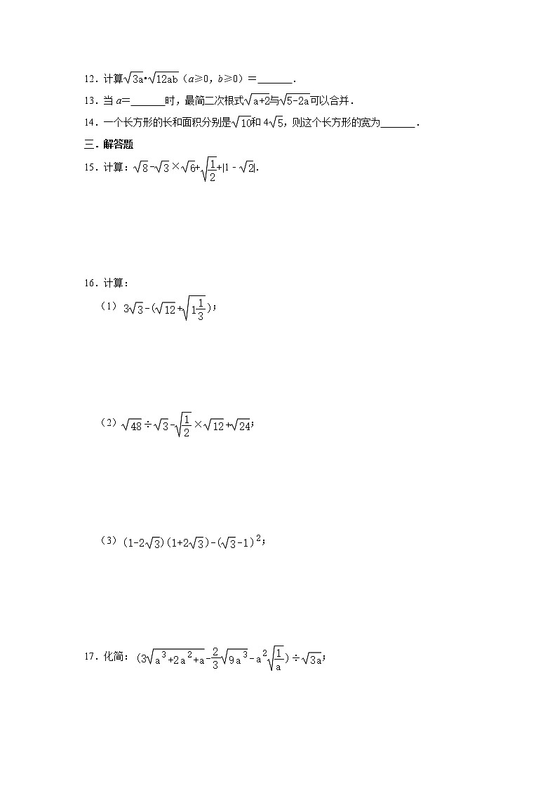 2021年人教版八年级下册第16章《二次根式》单元练习题     含答案02