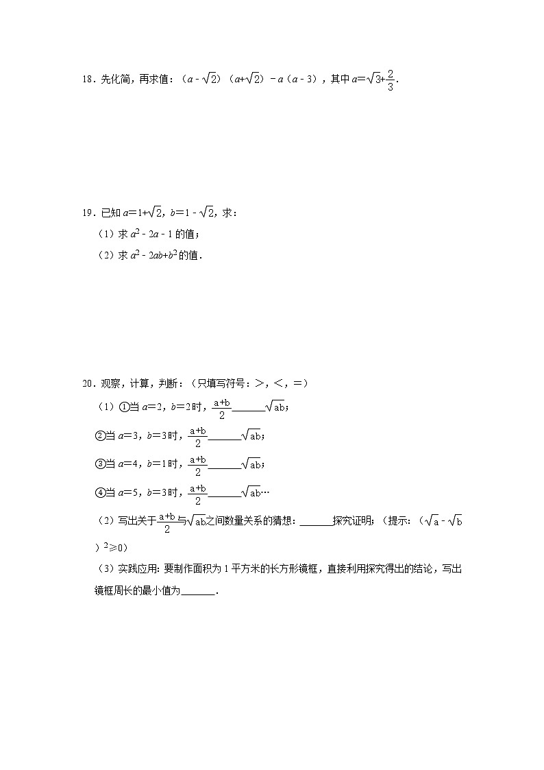 2021年人教版八年级下册第16章《二次根式》单元练习题     含答案03