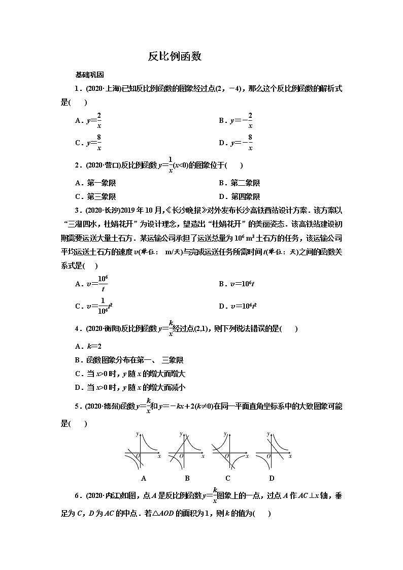 2021年九年级中考数学一轮复习 11 反比例函数（通用版） 试卷01