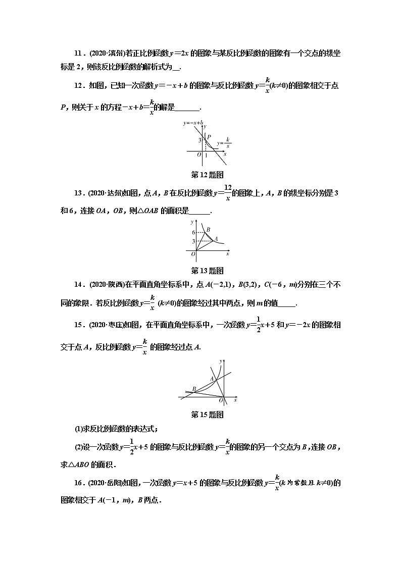 2021年九年级中考数学一轮复习 11 反比例函数（通用版） 试卷03