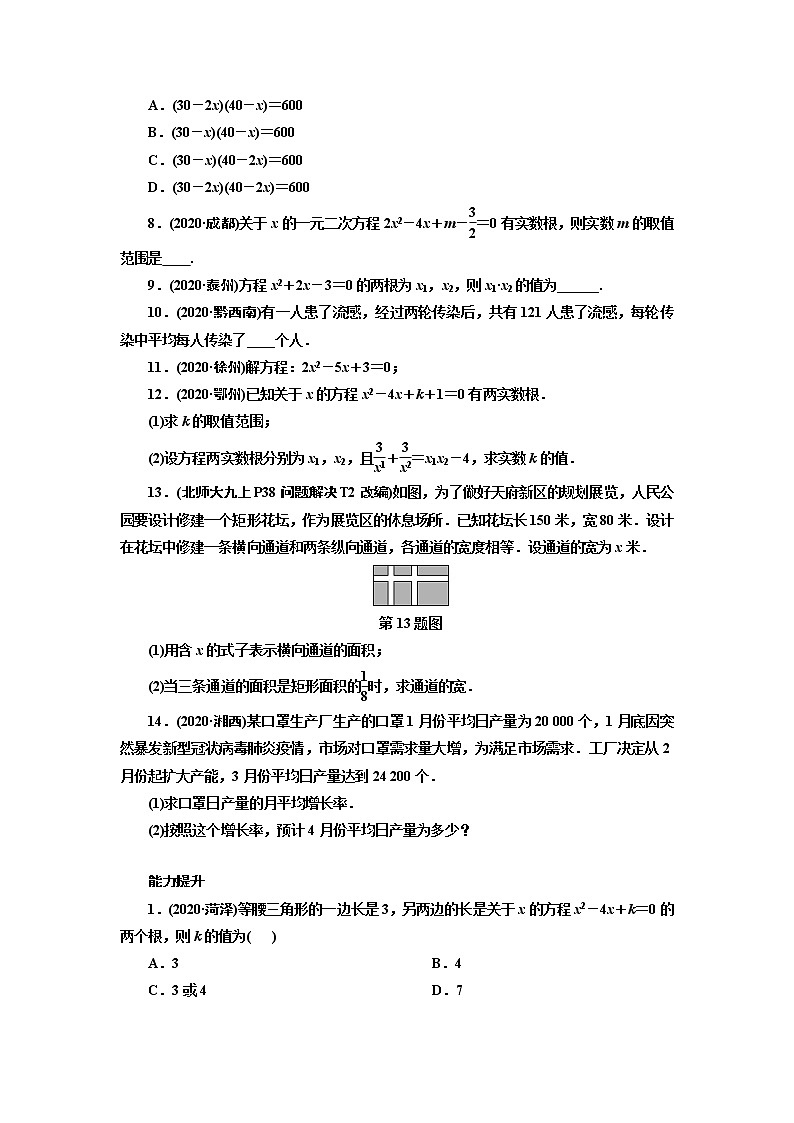 2021年九年级中考数学一轮复习 5一元二次方程及其应用（通用版）试卷02