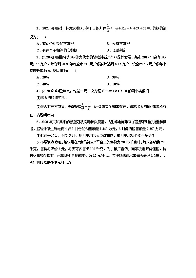 2021年九年级中考数学一轮复习 5一元二次方程及其应用（通用版）试卷03