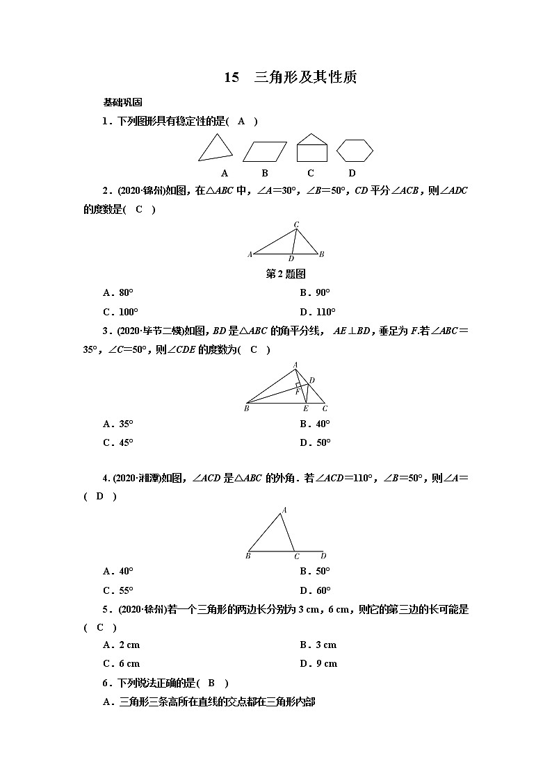 2021年九年级中考数学一轮复习 15　三角形及其性质（通用版）试卷01
