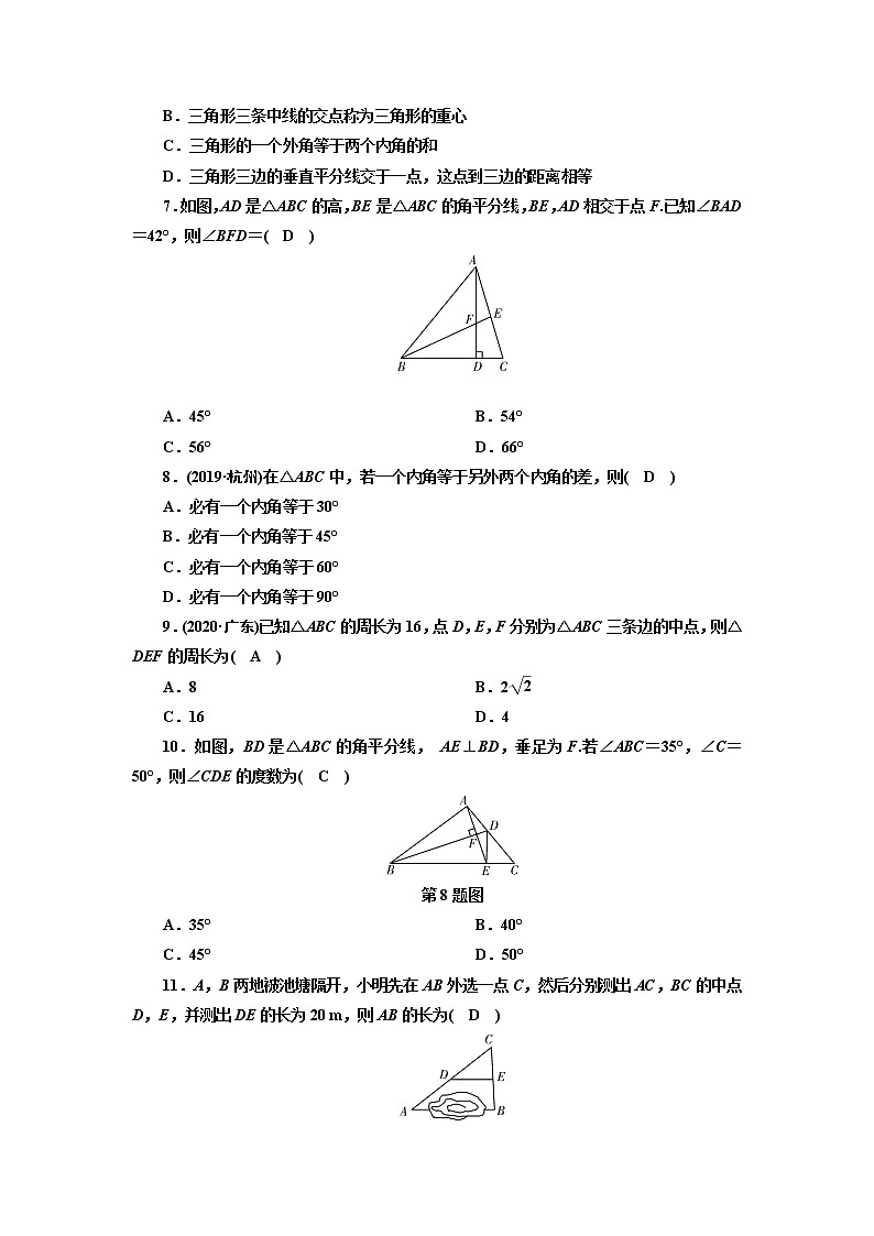 2021年九年级中考数学一轮复习 15　三角形及其性质（通用版）试卷02