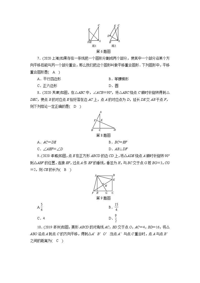 2021年九年级中考数学一轮复习 26　图形的对称、平移与旋转 试卷02