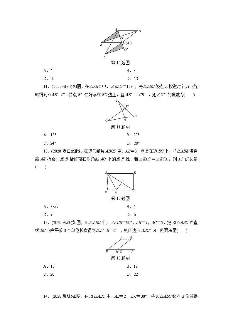 2021年九年级中考数学一轮复习 26　图形的对称、平移与旋转 试卷03
