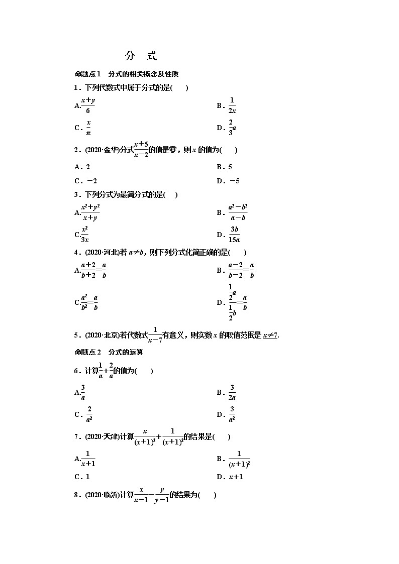 2021年中考数学一轮复习  3 分式（通用版）试卷01