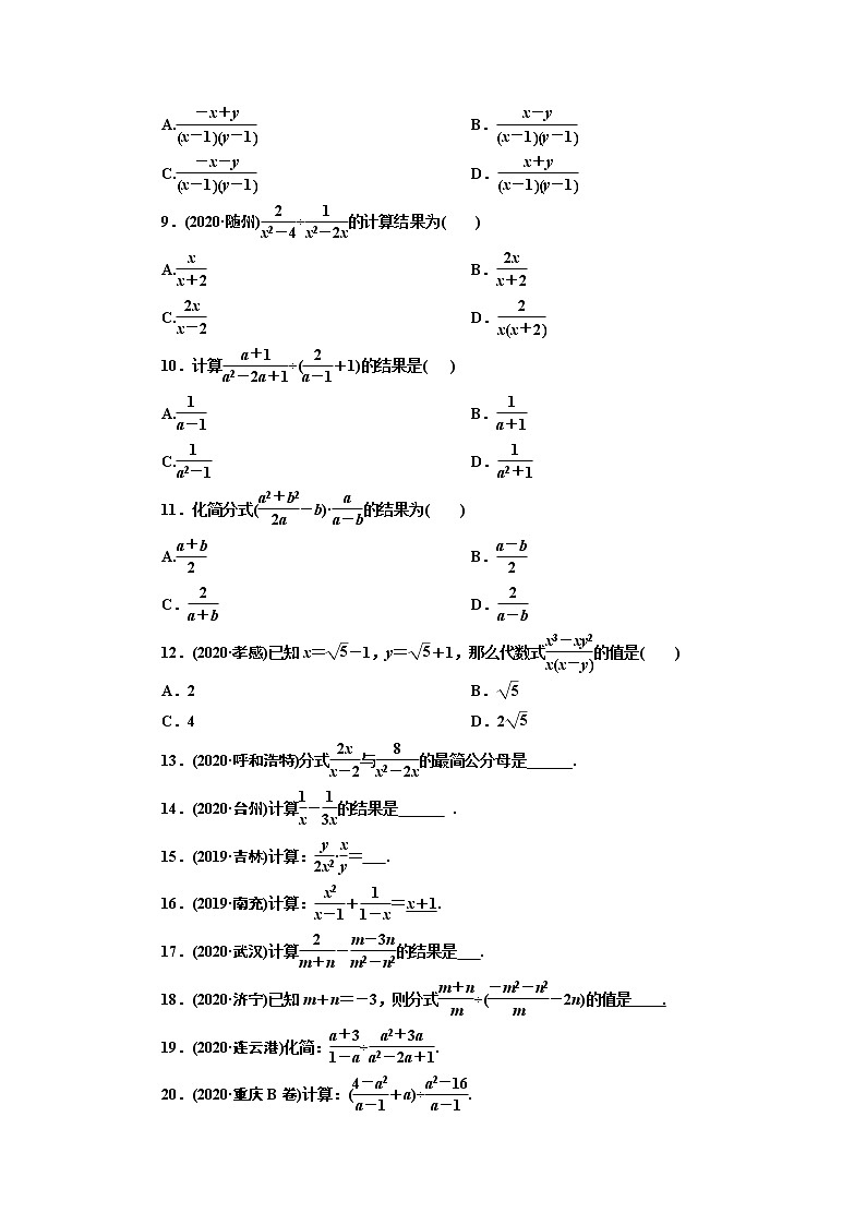 2021年中考数学一轮复习  3 分式（通用版）试卷02