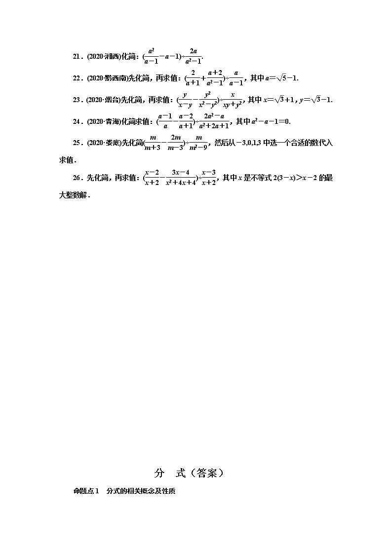 2021年中考数学一轮复习  3 分式（通用版）试卷03