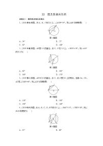 2021年九年级中考数学一轮复习  22　圆及其相关性质 试卷