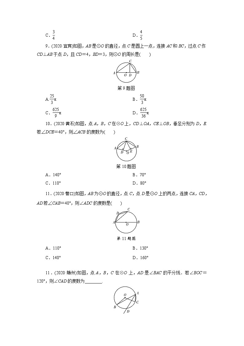2021年九年级中考数学一轮复习  22　圆及其相关性质 试卷03