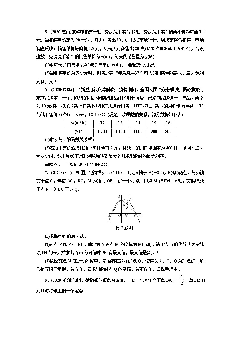 2021年九年级中考数学一轮复习 13 二次函数的综合与应用（通用版） 试卷02