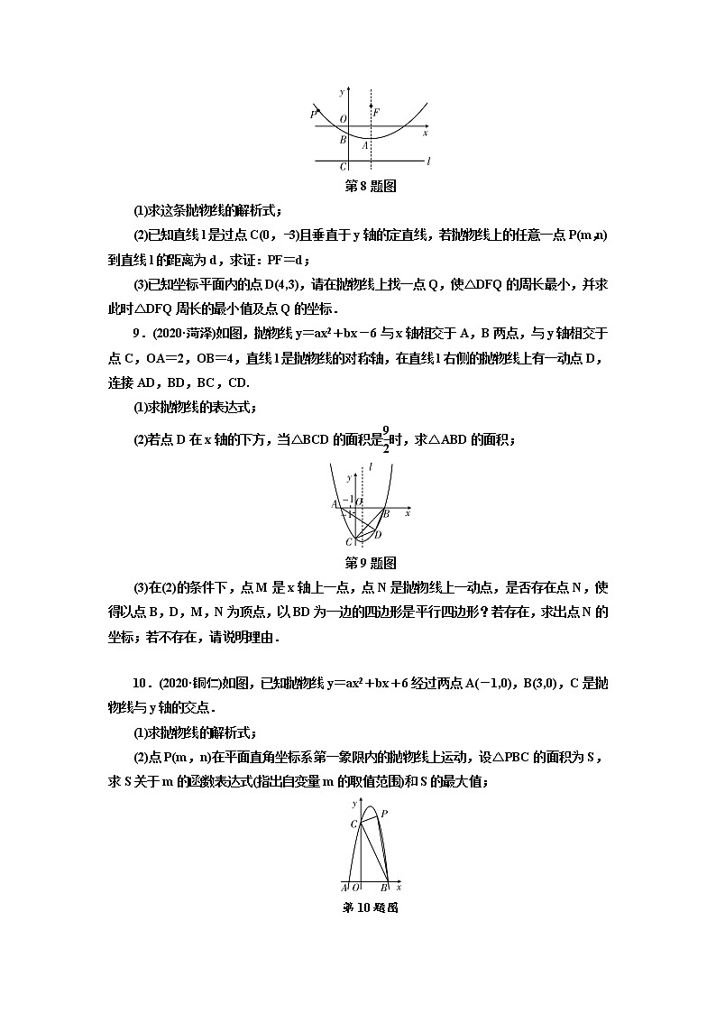 2021年九年级中考数学一轮复习 13 二次函数的综合与应用（通用版） 试卷03