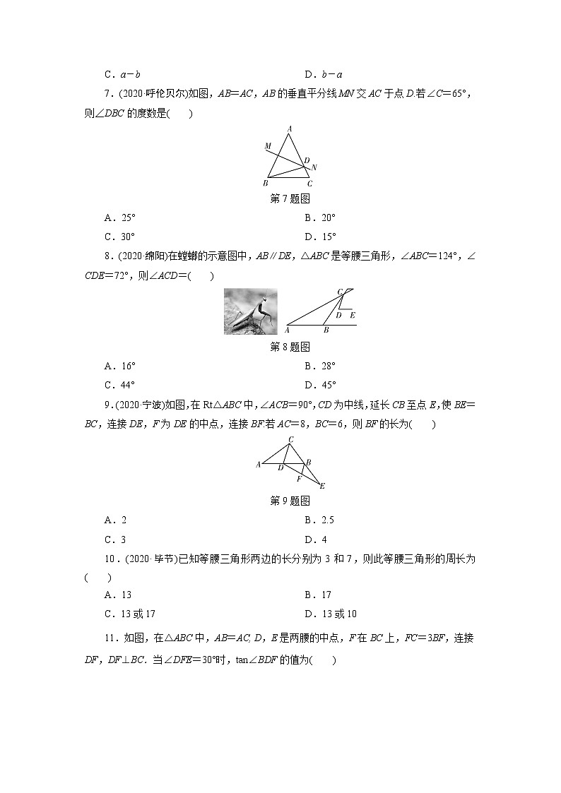 2021年九年级中考数学一轮复习17　等腰三角形与直角三角形（通用版） 试卷02