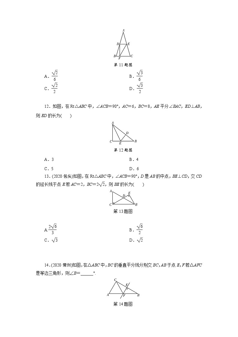 2021年九年级中考数学一轮复习17　等腰三角形与直角三角形（通用版） 试卷03